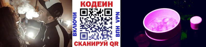 Codein Purple Drank  Купить  Луга 